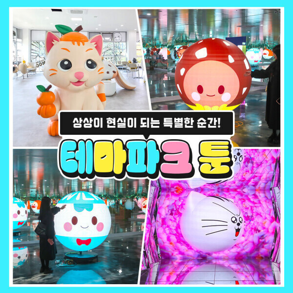 V-PASS 제주 테마파크 툰