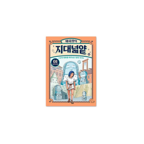 다봄북 지적 대화를 위한 넓고 얕은 지식 - 최저가 10,500원