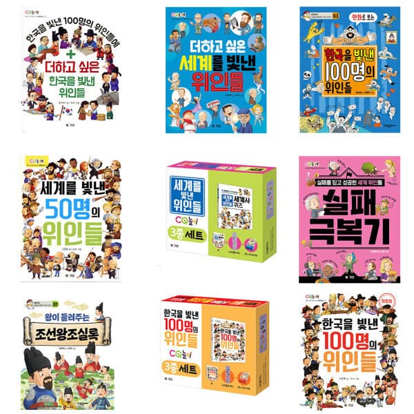 정직한서점청년책방 엠엔키즈 한국을 빛낸 세계를 빛낸 위인들 시리즈 - 최저가 8,510원