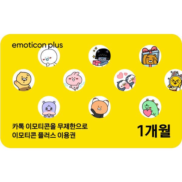 SKT쿠폰 카카오 이모티콘 플러스 1개월 이용권