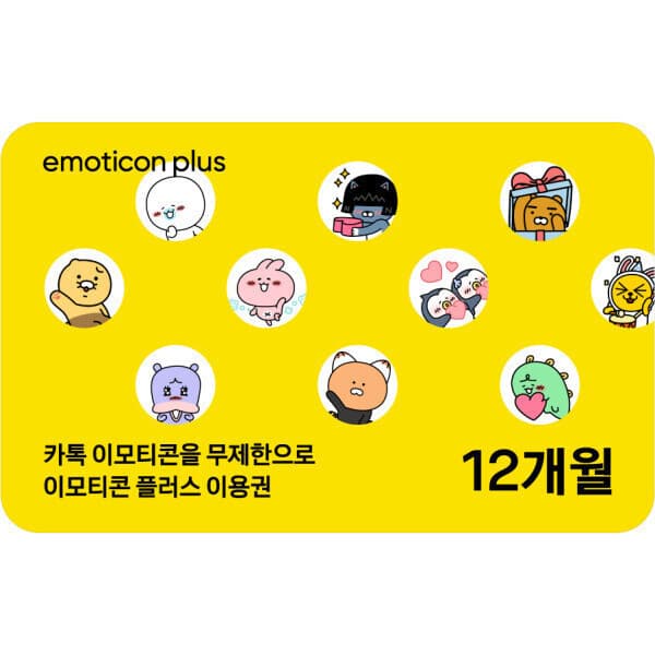 SKT쿠폰 카카오 이모티콘 플러스 12개월 이용권 - 최저가 46,800원