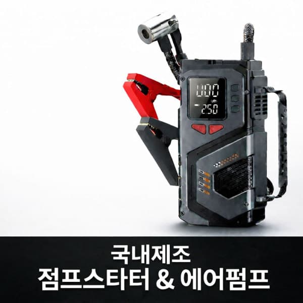 슈마그룹 슈마 올인원점프스타터+에어펌프 8000mah
