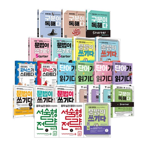 북스북스오예스북 키 출판사 초등 중등 영어 시리즈 세트