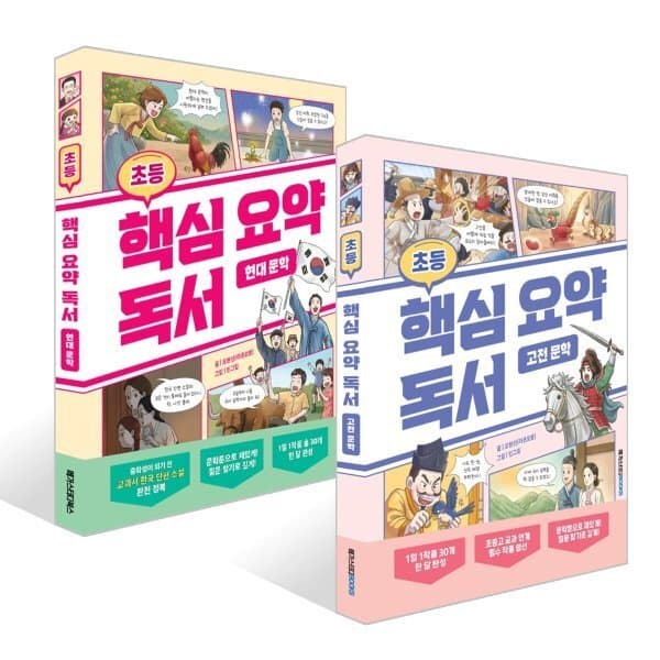 예스24도서 초등 핵심 요약 독서 고전·현대 문학 세트
