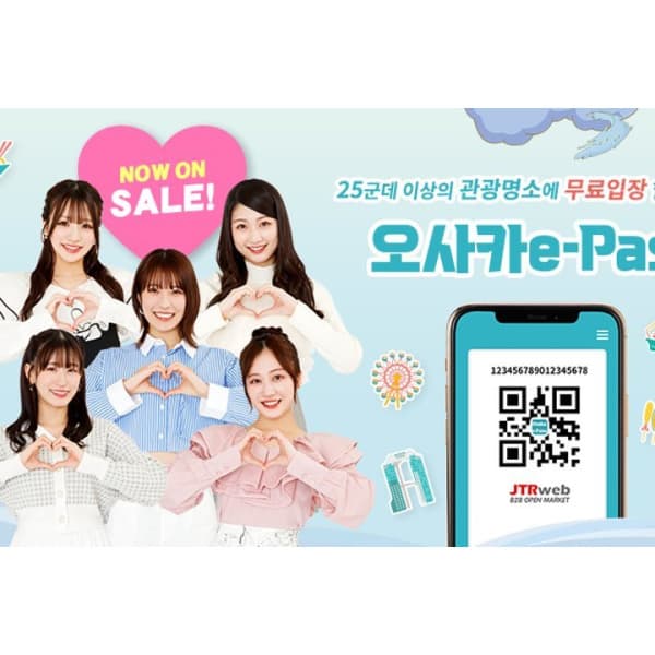 하나투어패스 일본 간사이 오사카 E패스 라쿠유패스 1일권 2일권