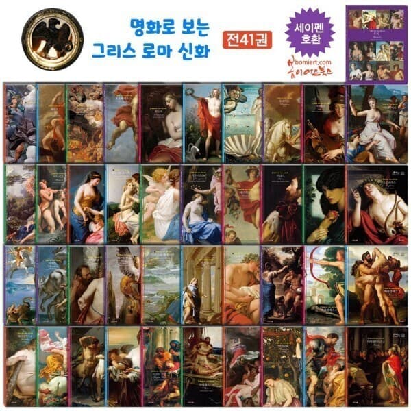 YES24.COM 명화로보는 그리스 로마신화 41종(본책 40권+부록1권) - 최저가 67,800원