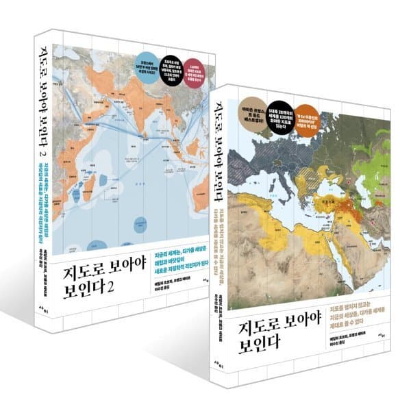 예스24도서 지도로 보아야 보인다 세트 - 최저가 54,720원