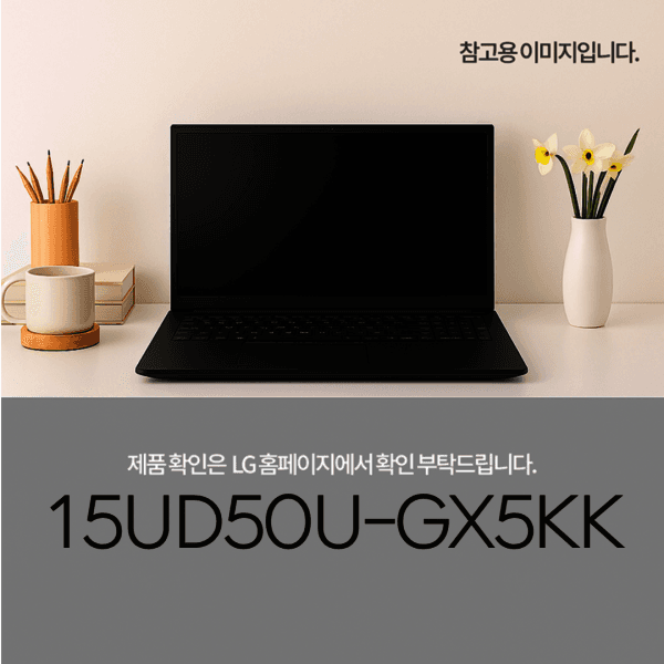 종합가전제품전문점 LG그램북 15UD50U-GX5KK Ultra5 RAM32GB SSD512GB 윈11 타이탄 블랙 - 최저가 1,596,640원