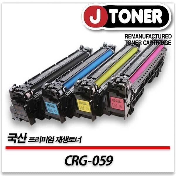 제이토너몰 캐논호환 컬러 레이저토너 CRG-059 일반용량 국산재생토너 - 최저가 83,800원