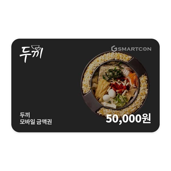 스마트콘 두끼떡볶이 기프티카드 5만원권