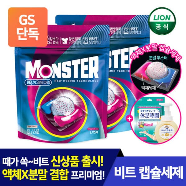 GS_SHOP_TV 비트 캡슐세제 몬스터팟 10X 유칼립투스 25입 파우치 2개 + 휴족시간 6매입 + 아이깨끗해 순 - 최저가 29,900원