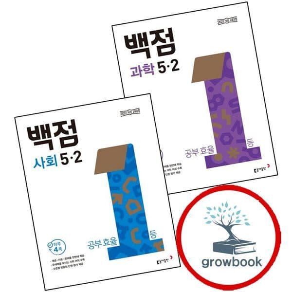 그로우북 동아 백점 초등 과학 5-2 + 사회 세트