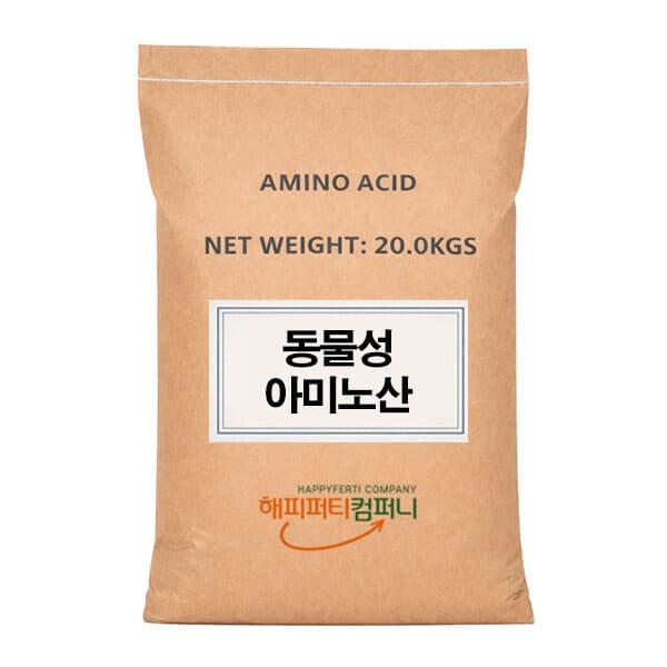 해피퍼티컴퍼니 동물성 아미노산 20kg 수용성 농업용 비료 액비 원료 - 최저가 35,000원