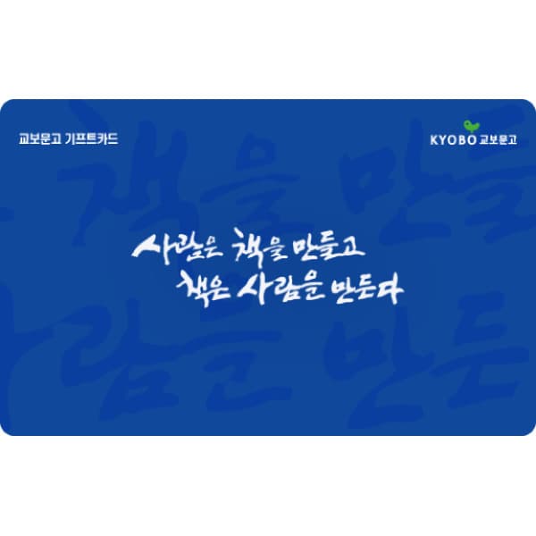 (주)다우기술 교보문고 기프트카드 1만원권 - 최저가 10,000원