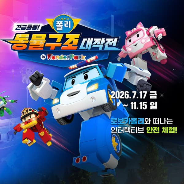 놀유니버스 원더파크 입장권 - 최저가 18,000원