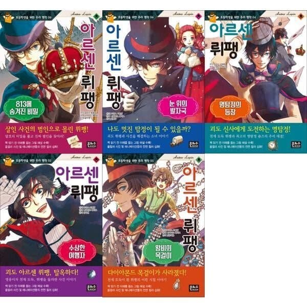 예스24도서 어린이 추리 명작 아르센 뤼팽 세트 전5권