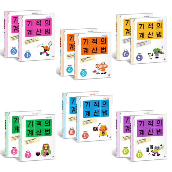 주식회사위드북 기적의 계산법 중학연산 시리즈 세트 - 최저가 12,750원