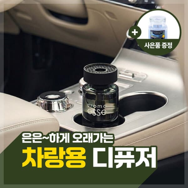 양키캔들공식스토어 차량용디퓨저 아로마에센스 딥코어 175ml 머스크