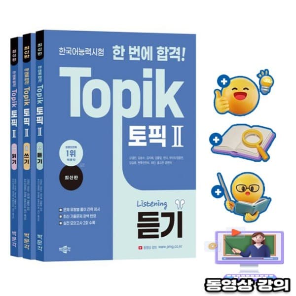 숭문문고1 박문각 한국어능력시험 한번에합격 TOPIK 토픽2세트책