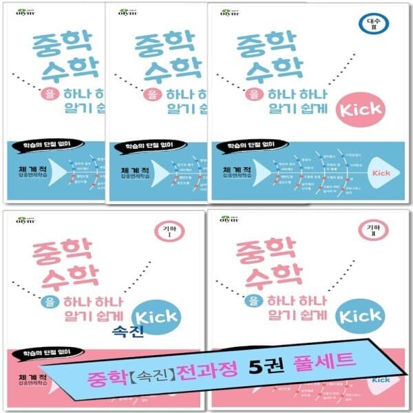 잉북스 사월이네 올림수학 중학수학 킥수학 기하Vol 1-2 대수Vol 1 대수Vol 2 대수Vol 3 부록