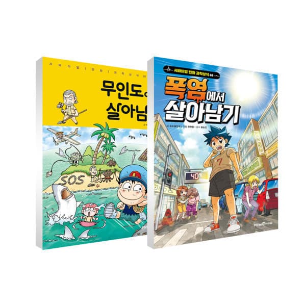 G_맘챌 (아이세움) 살아남기 시리즈 전70종/선택구매