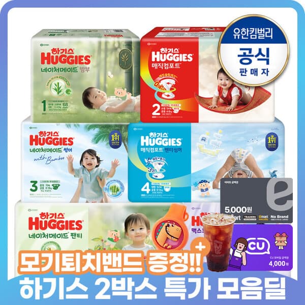 하기스쇼핑몰 하기스 네이처/밤부/맥스 기저귀 메가팩 2박스