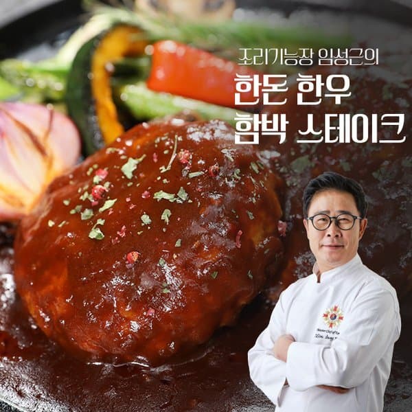 신세계몰 임성근 한돈한우 함박 스테이크 180g x15개