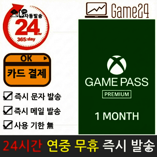 Game24 Xbox Game Pass Premium 1개월 디지털코드