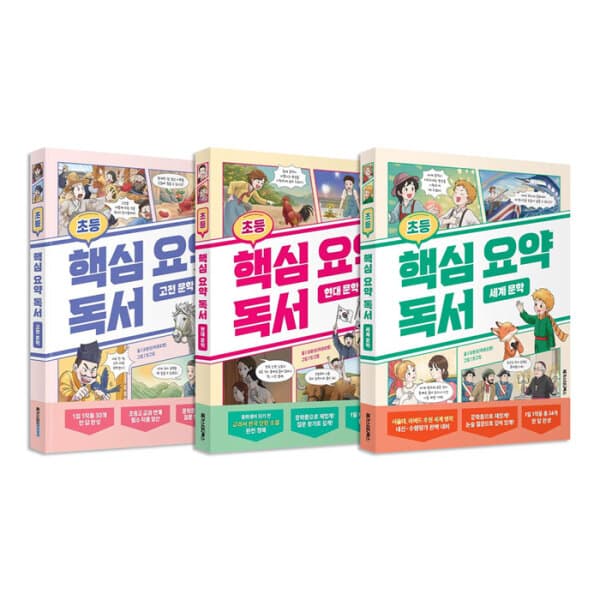 위클리북스 초등 핵심 요약 독서 문학 전3권 세트