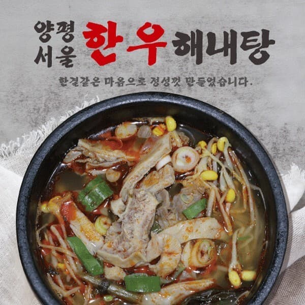 CJ온스타일LIVE 해내탕 700g x 8팩