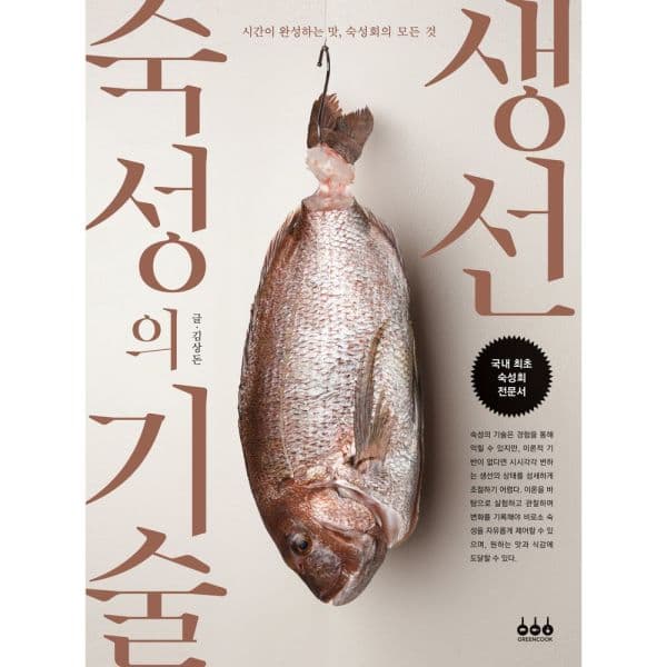 인터넷교보문고 생선 숙성회 - 최저가 27,000원