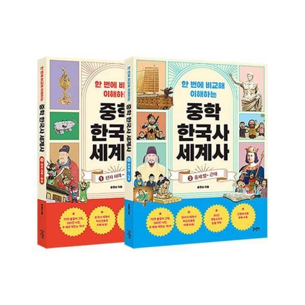 주식회사위드북 중학 한국사 세계사 세트 전2권 - 최저가 25,200원
