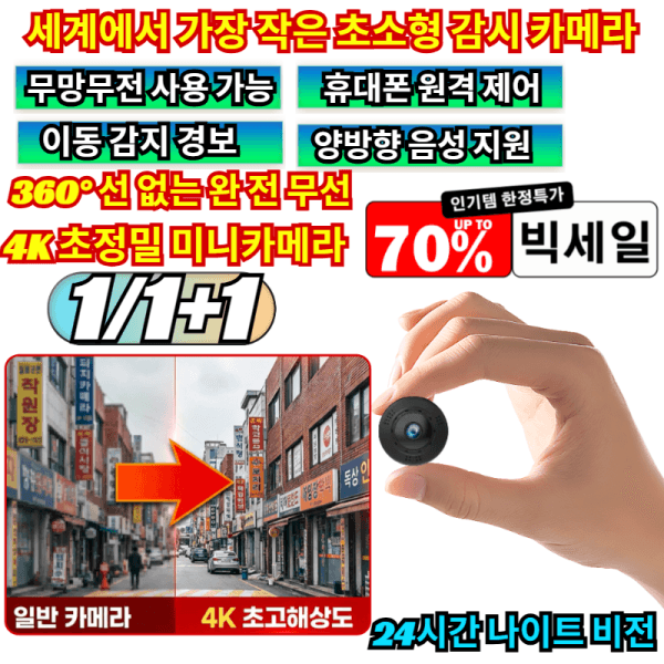 이영무역주식회사 1/1+1 초소형 감시 카메라 4K 미니카메라 - 최저가 17,000원