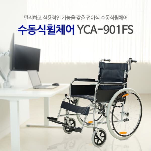 allseseniorcare 수동식휠체어 YCA-901FS Allse senior care - 최저가 184,140원