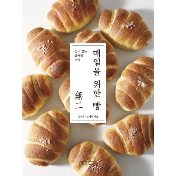 인터넷교보문고 매일을 위한 빵 둘도 없는 담백함 무이 - 최저가 27,000원