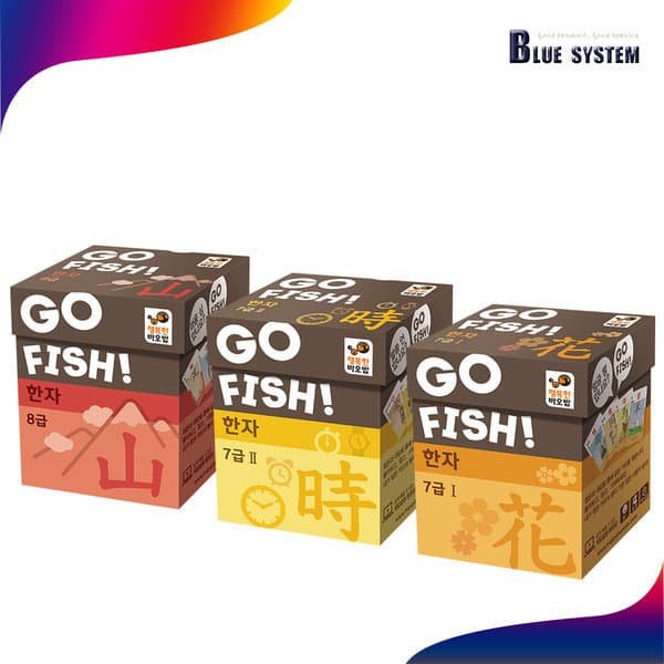 블루시스팀 GO FISH 고피쉬 한자 한문 3종세트 7급 8급 단어 학습