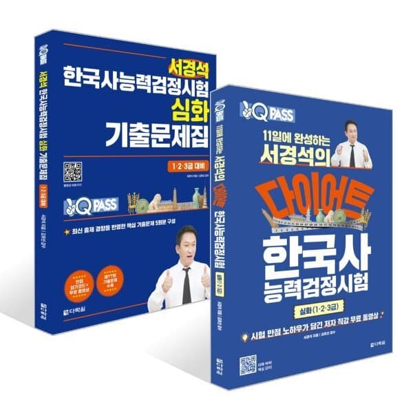 예스24도서 서경석 한국사능력검정 심화 세트 - 최저가 34,200원
