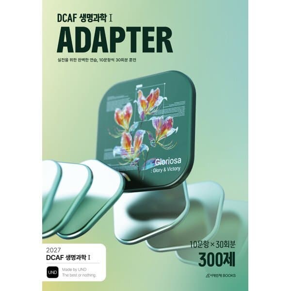 예스24도서 2027 DCAF 생명과학1 어댑터(ADAPTER) N제 훈련 300제 30회분 - 최저가 42,000원