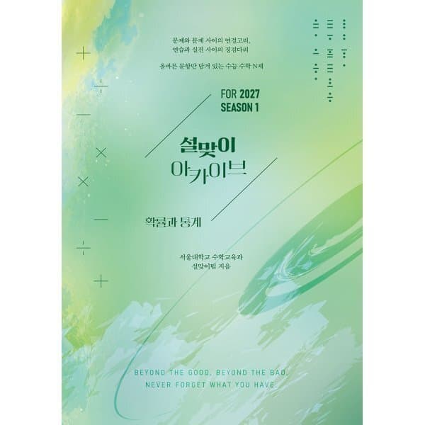 예스24도서 2027 설맞이 아카이브 확률과 통계 시즌1 - 최저가 25,000원