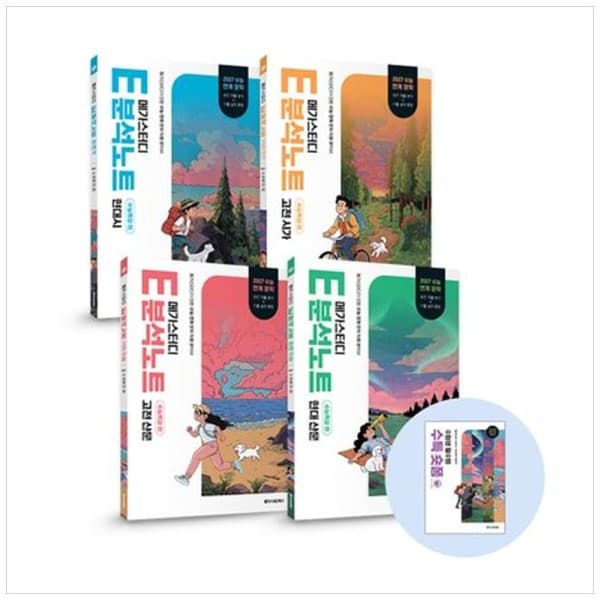 책광장모두 모두 메가스터디 E분석노트 수능특강 편 세트 - 최저가 57,600원