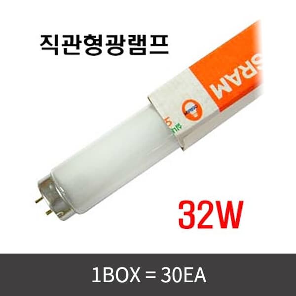 스피드몰. 오스람 직관형램프 FHF32SSEX-D 32W 주광색 1198mm G13 30개/BOX - 최저가 69,000원