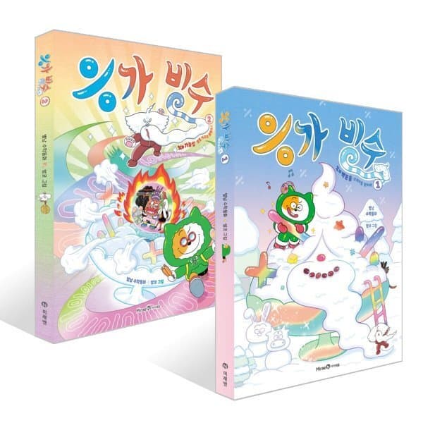 예스24도서 응가 빙수 1~2권 세트 - 최저가 28,440원