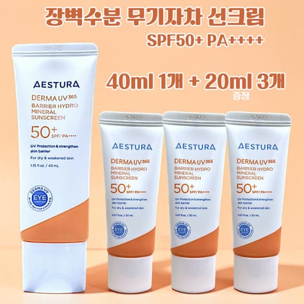 넥스팜트레이딩 에스트라 더마UV365 장벽수분 무기자차 선크림 SPF50+ PA++++ 40ml 1개 + 20ml 3개 - 최저가 27,950원