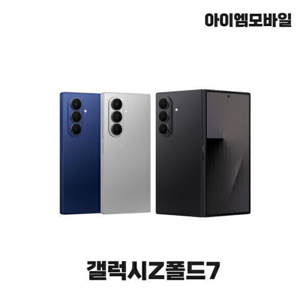 아이엠모바일_ 삼성전자 갤럭시 Z폴드7 512GB 자급제