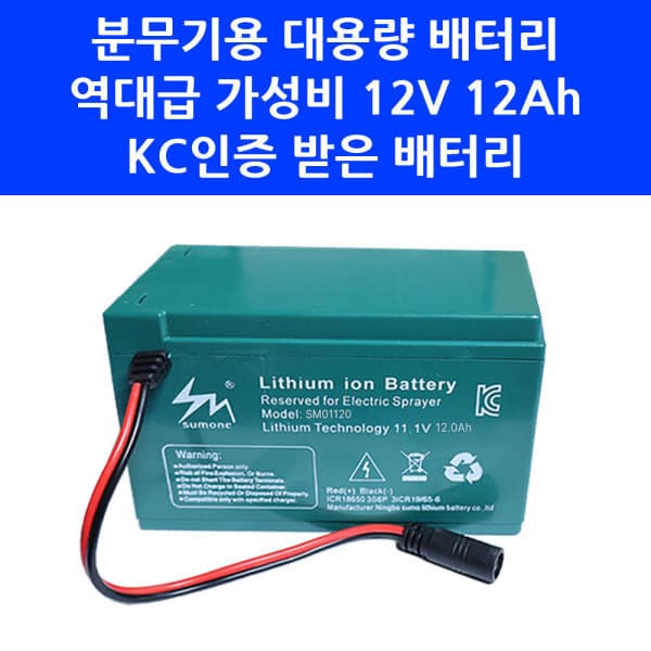 최강농기계 충전 분무기 배터리 12V 12Ah 리튬이온 대용량