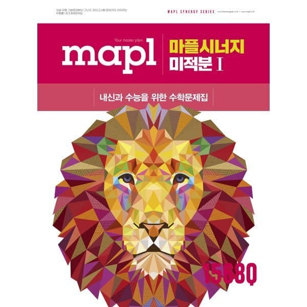 예스24도서 MAPL 마플 시너지 미적분1 - 최저가 26,100원