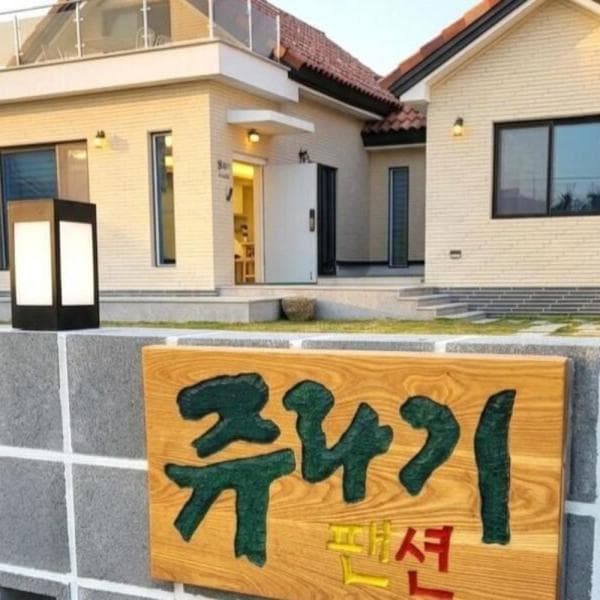 (주)놀유니버스 경주 쥬라기풀빌라