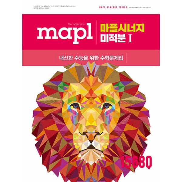 인터넷 영풍문고 MAPL 마플시너지 미적분 1