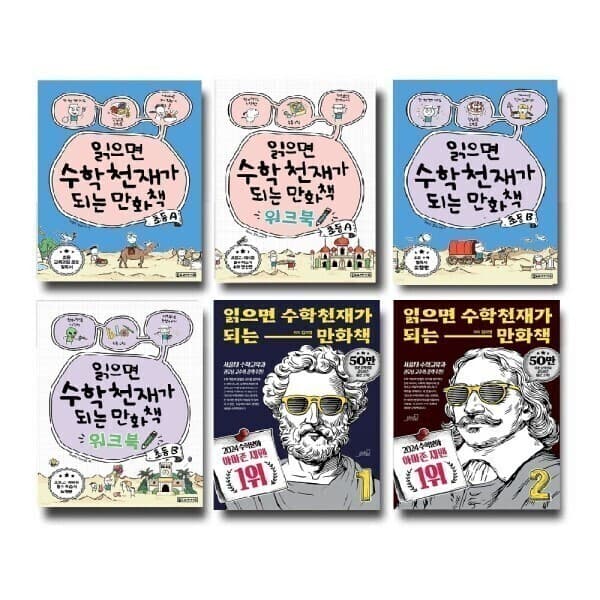 콘텐트리 읽으면 수학 천재가 되는 시리즈 세트 - 최저가 18,200원