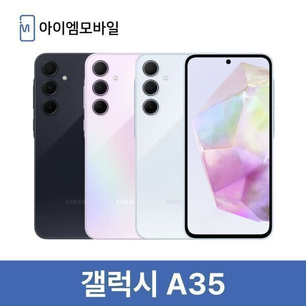 아이엠모바일_ 삼성 갤럭시 A35 5G 128GB